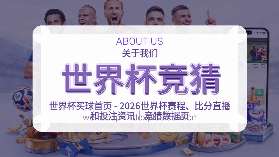 世界杯竞猜多元体育内容说明