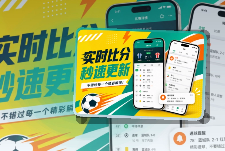 世界杯竞猜比赛日APP入口展示